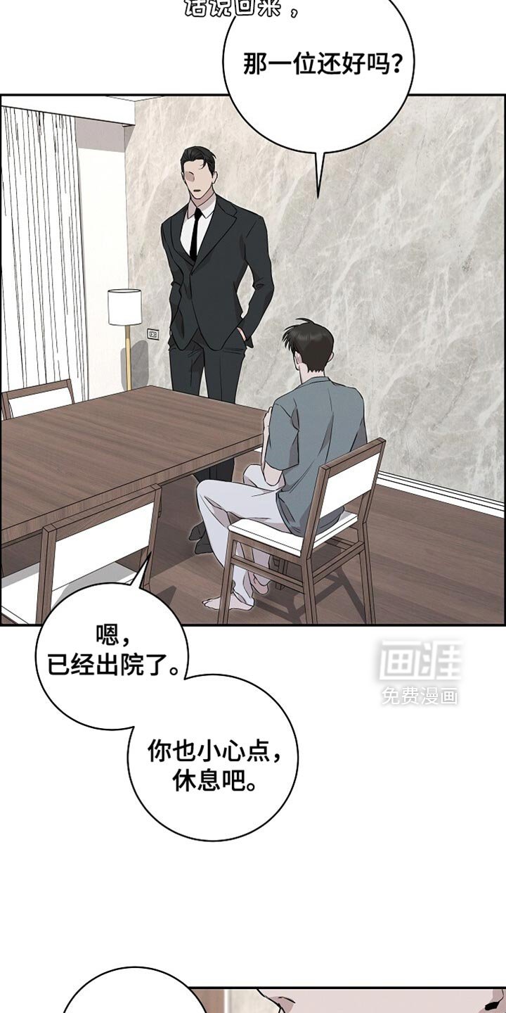第53章：保持冷静