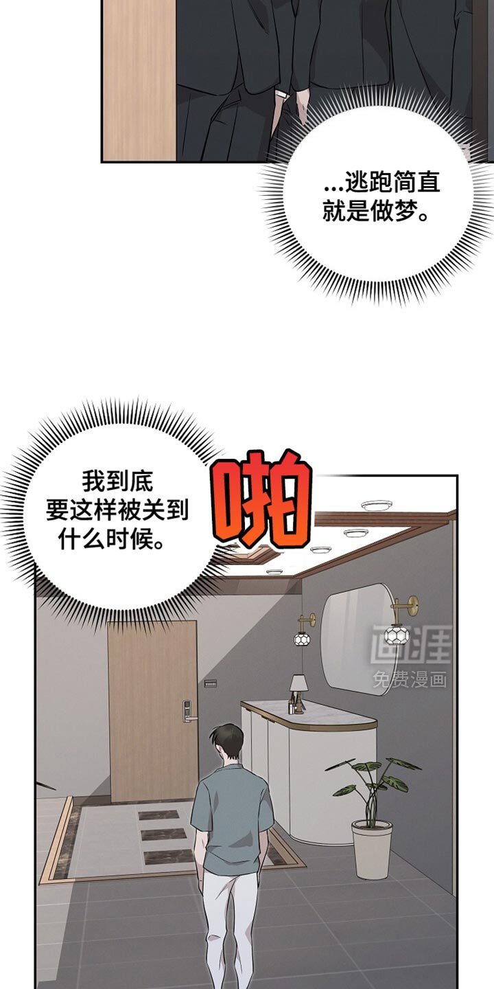 第53章：保持冷静