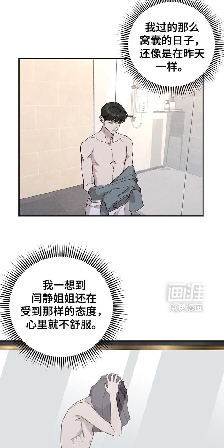 第53章：保持冷静