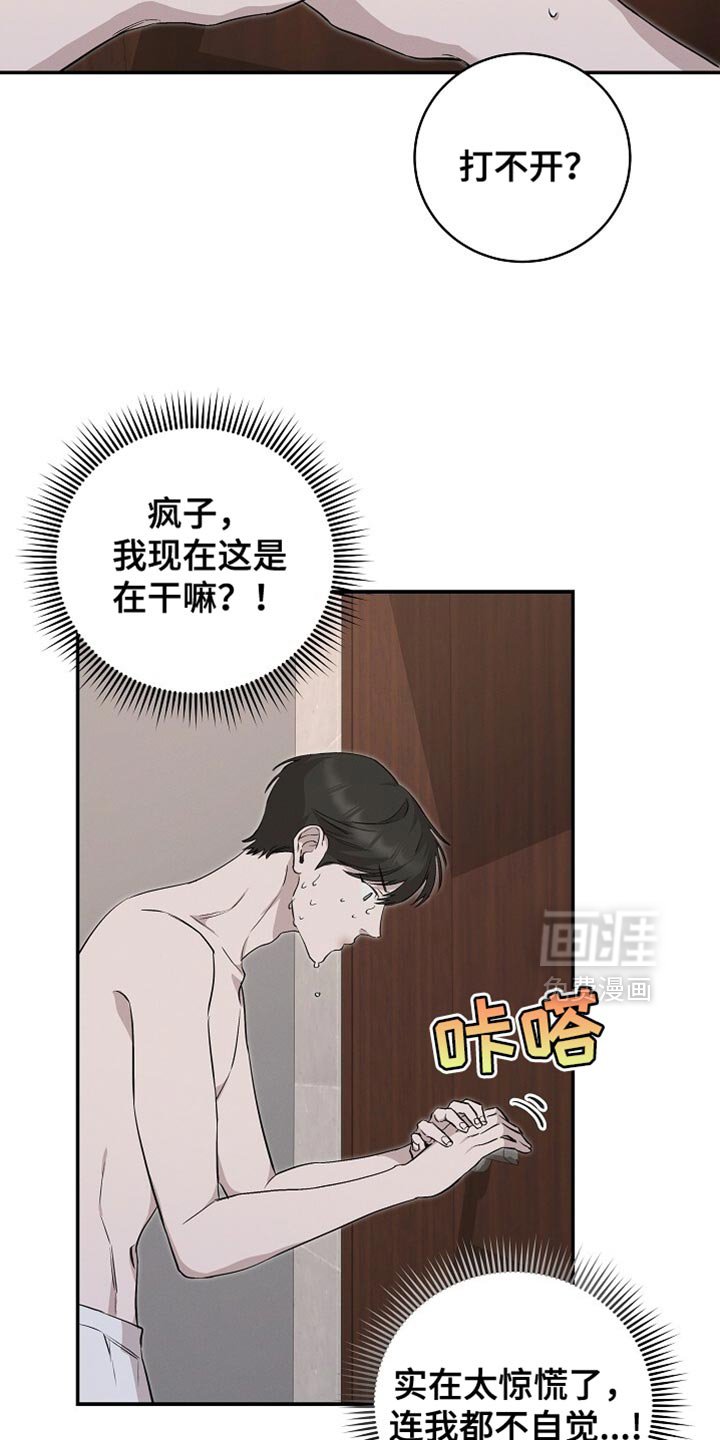 第53章：保持冷静