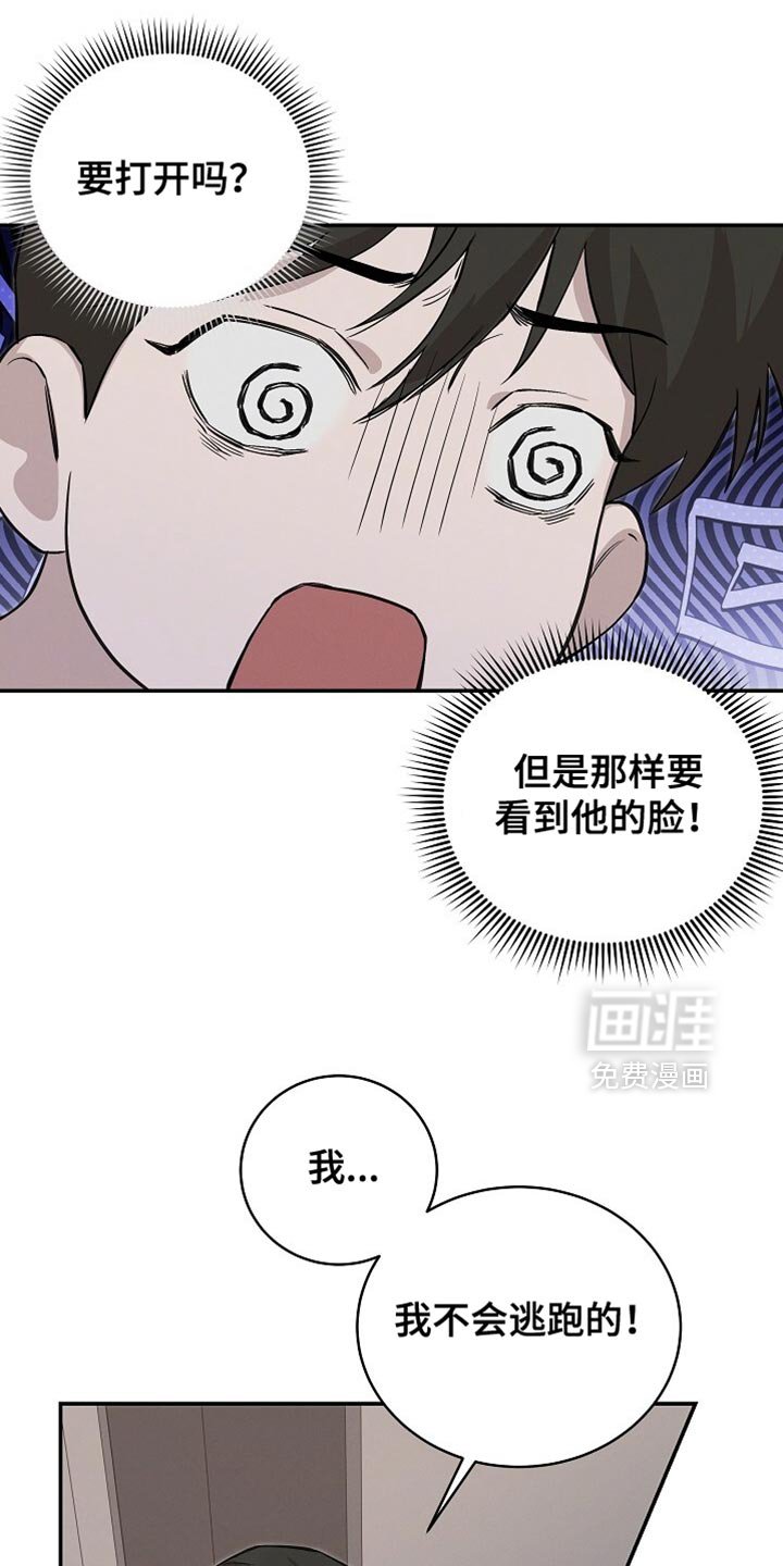 第53章：保持冷静