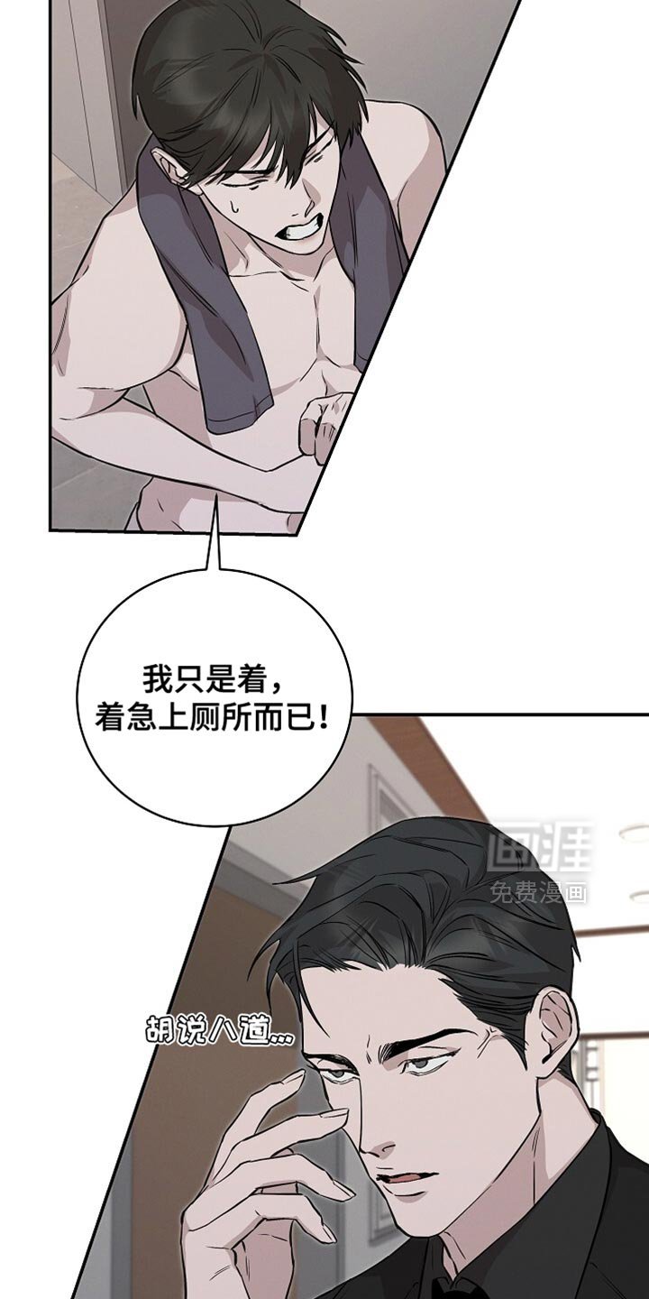 第53章：保持冷静