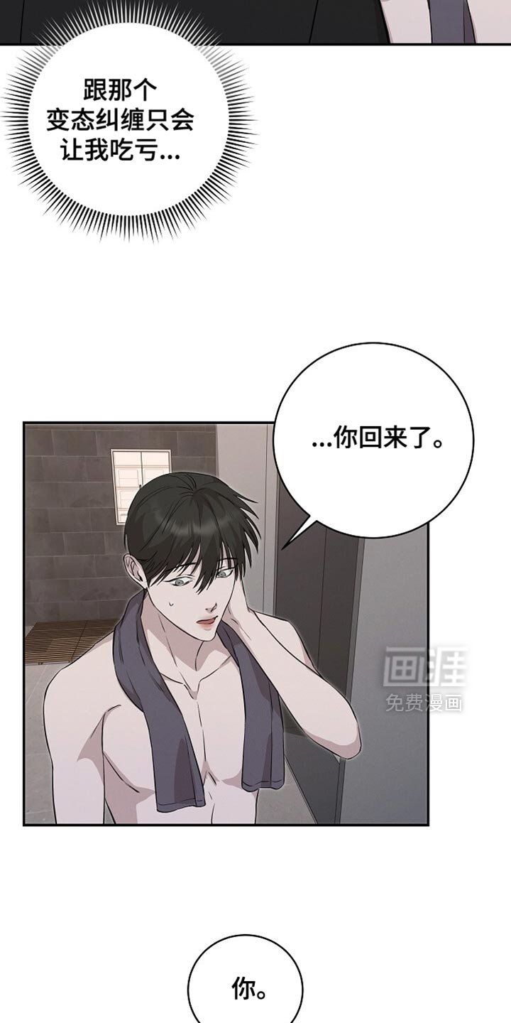 第53章：保持冷静
