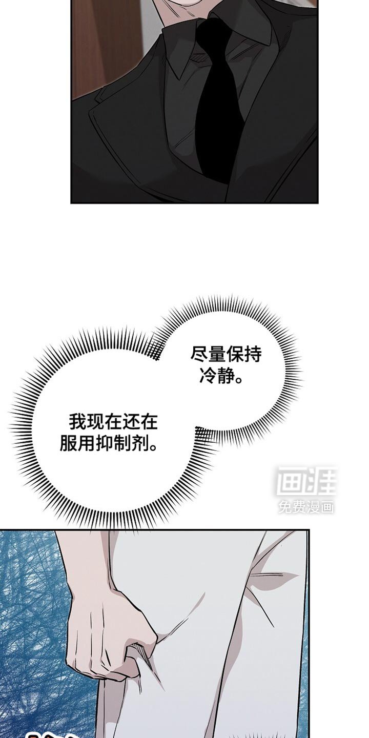 第53章：保持冷静