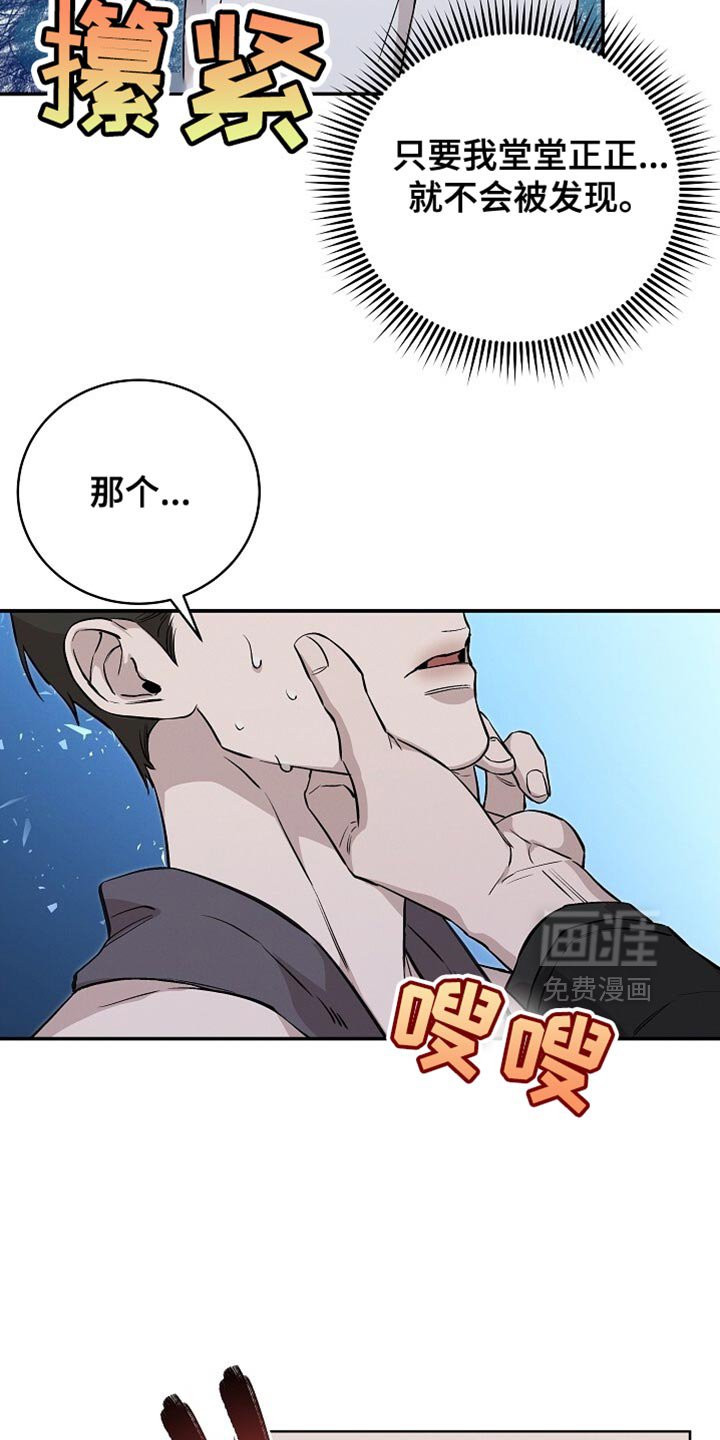 第53章：保持冷静