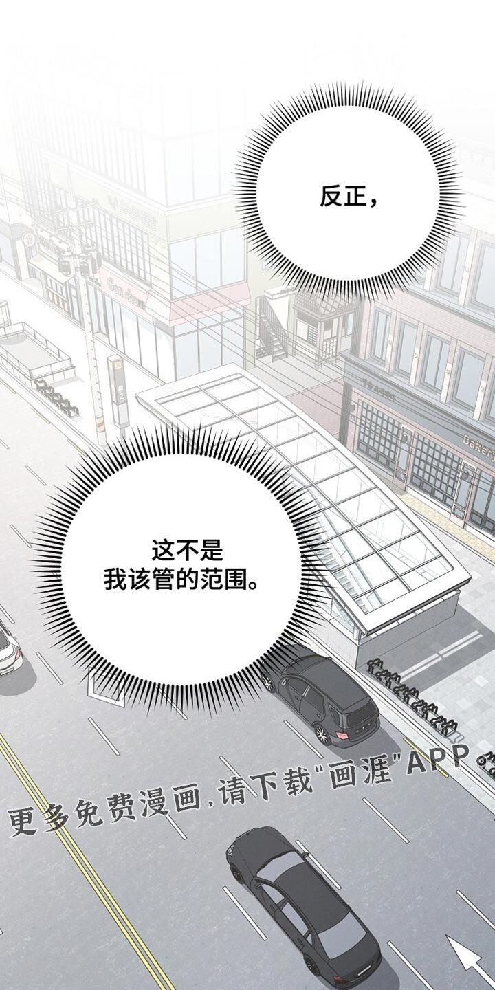 第57章：不是我该管的范围
