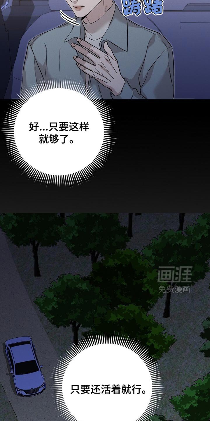 第76章：只要还活着就行