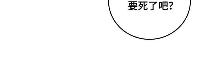 第76章：只要还活着就行