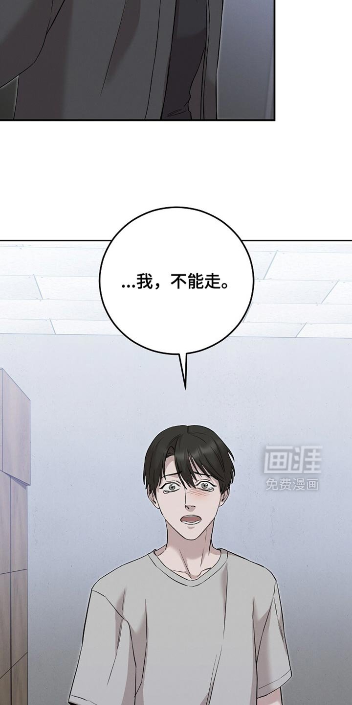 第85章：我不能走