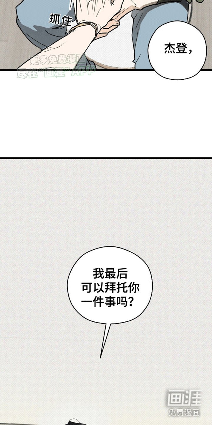第2章：遗愿