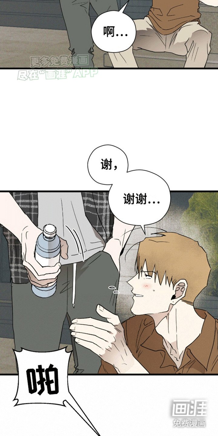 第23章：收留