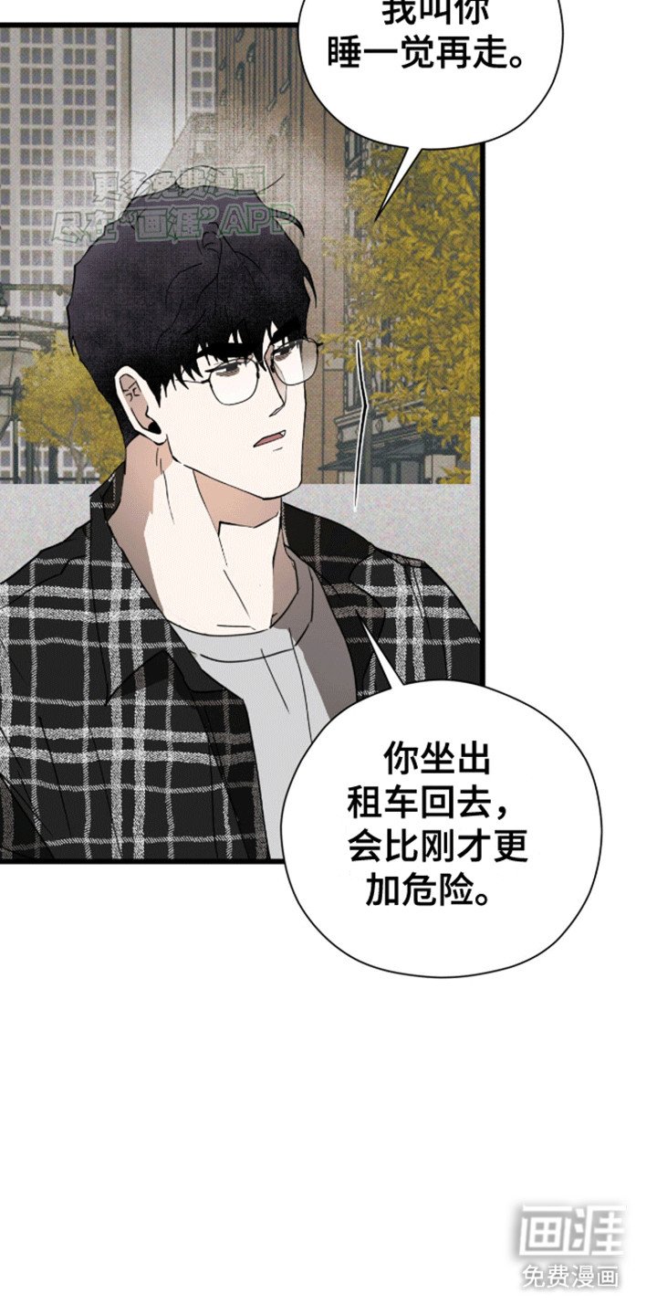 第23章：收留