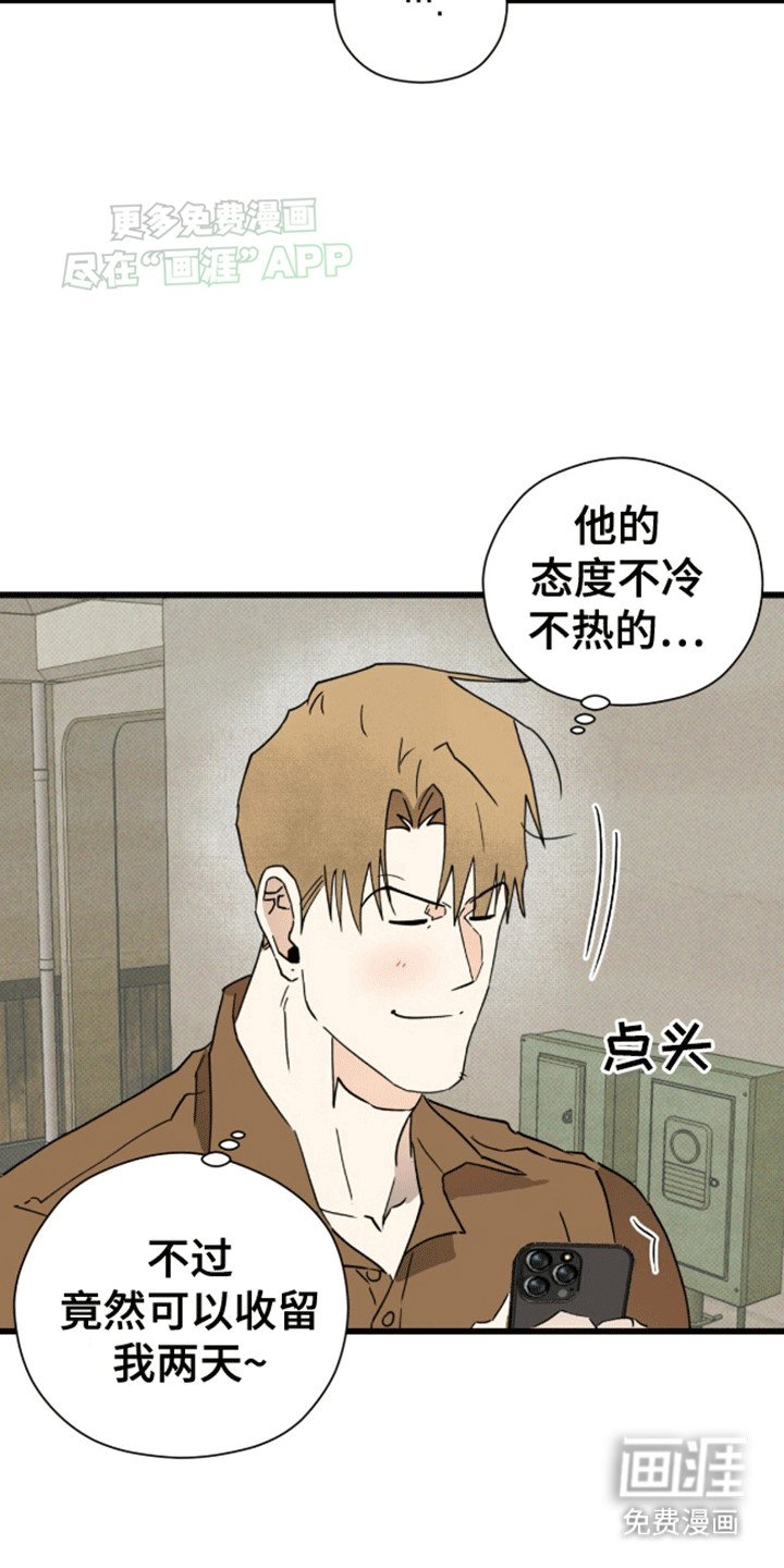 第23章：收留