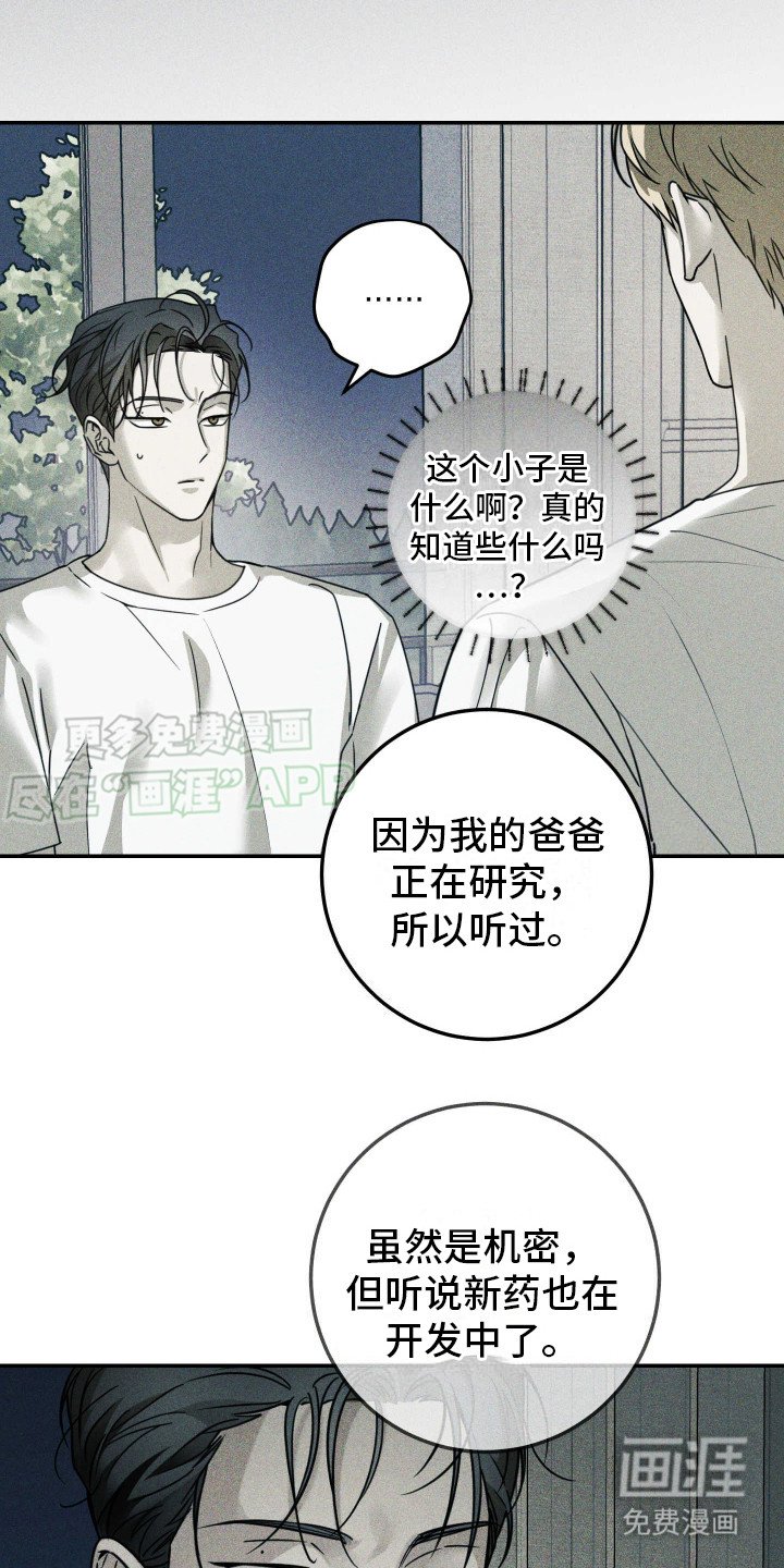 第3章：被发现