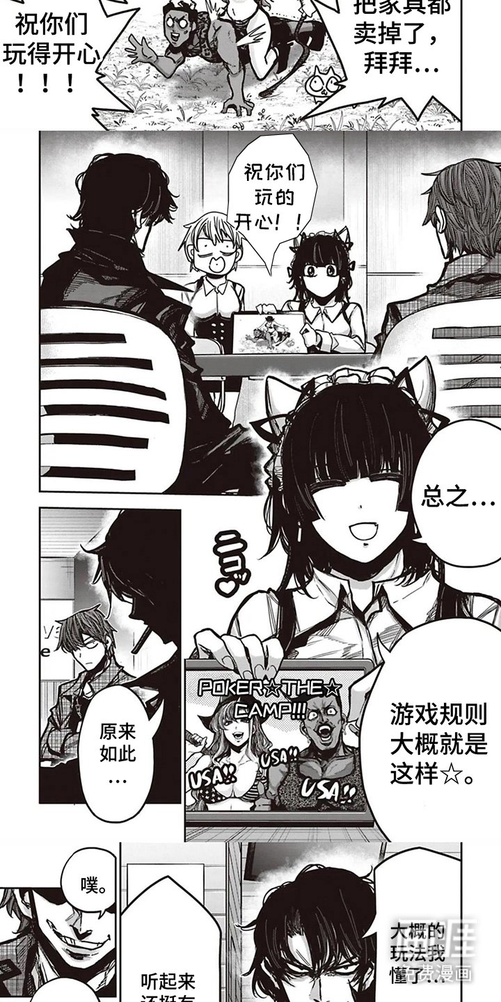 第9章：以死谢罪