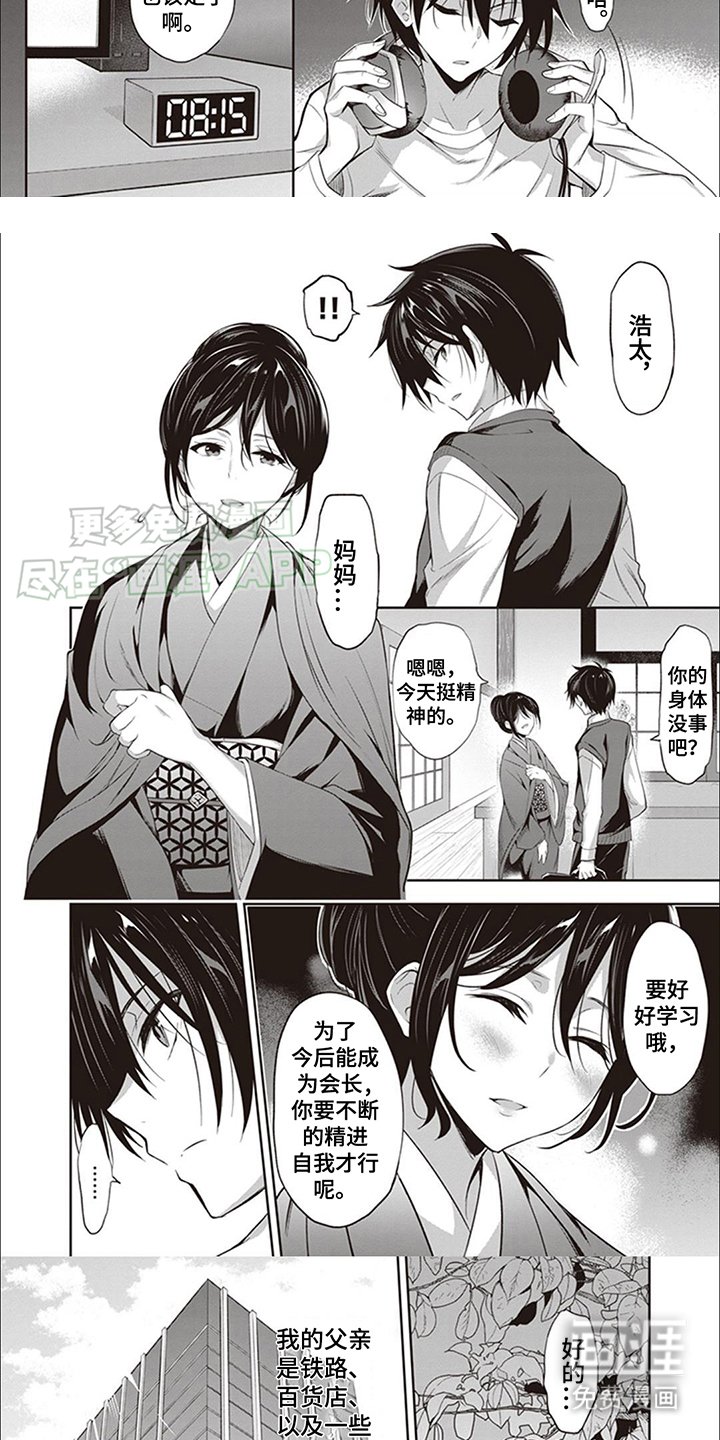 第1章：小妾的孩子