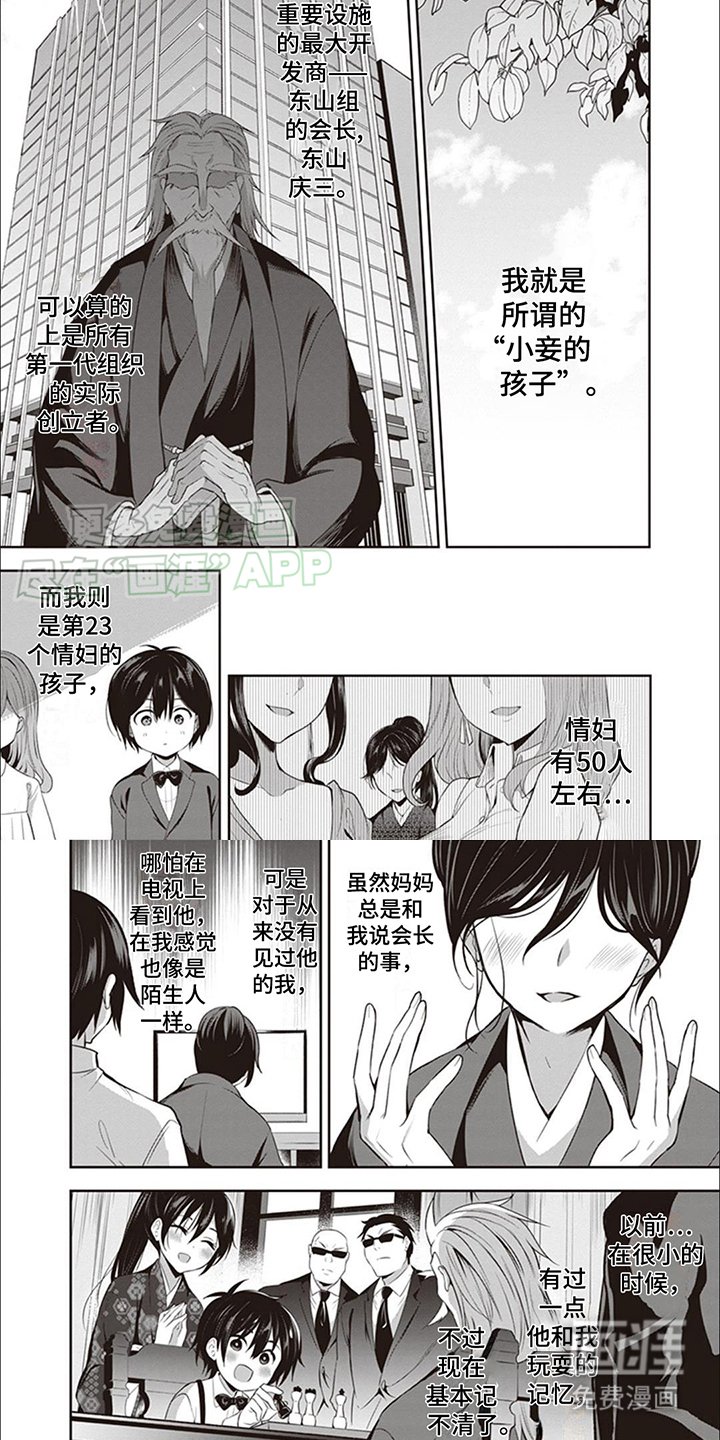 第1章：小妾的孩子
