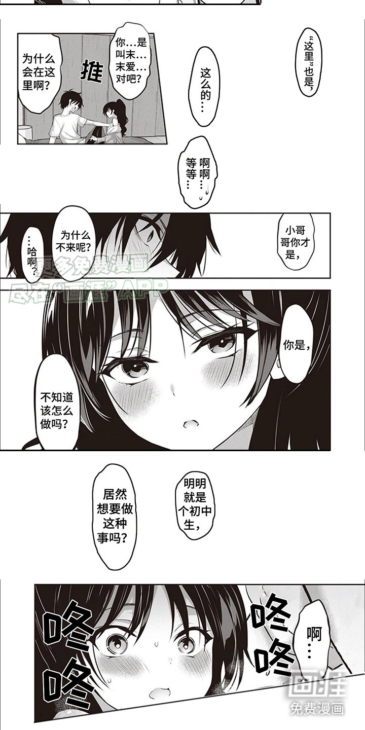 第14章：出轨