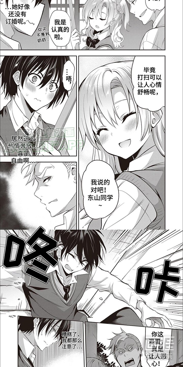 第2章：被欺负