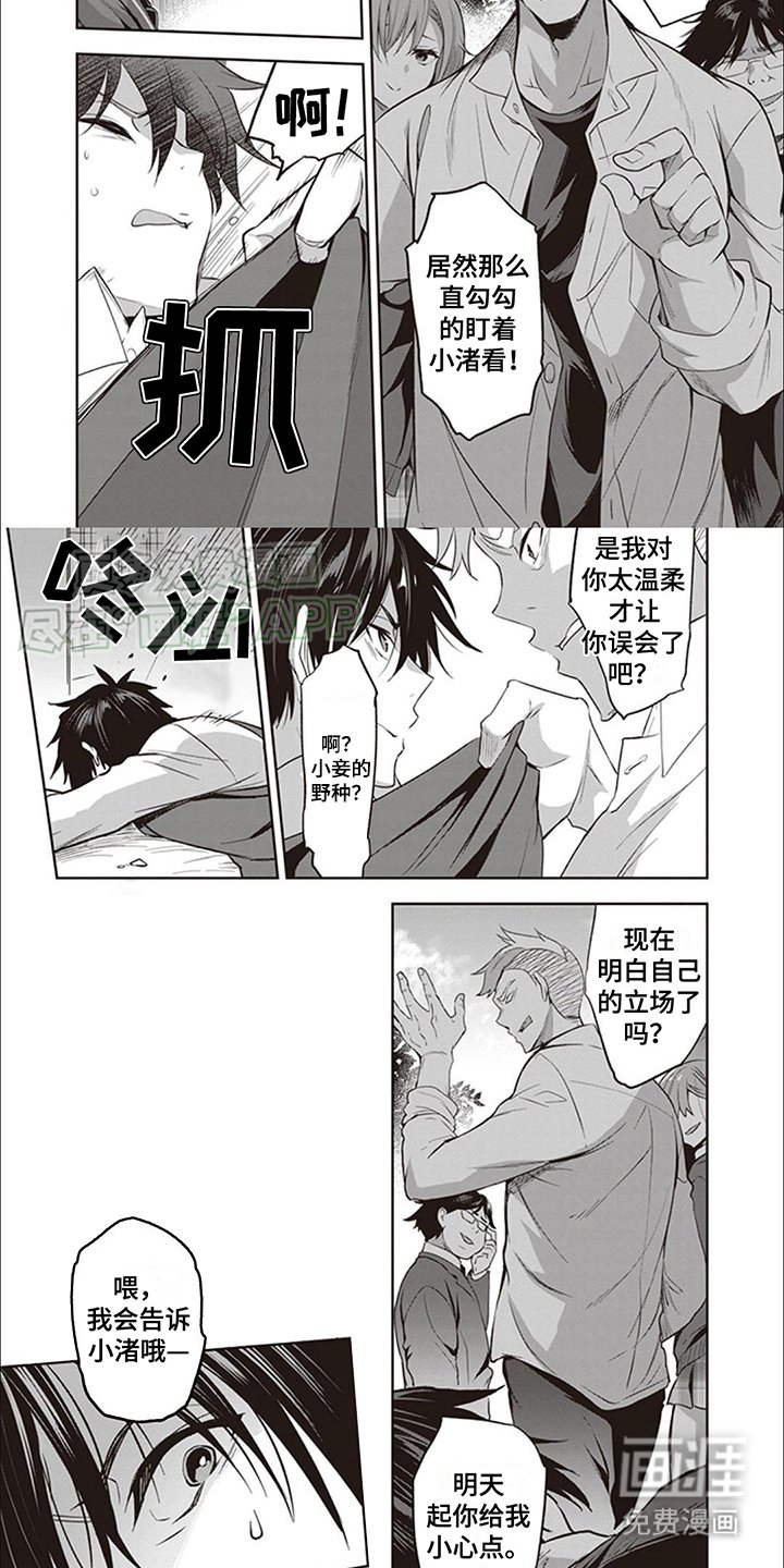 第2章：被欺负