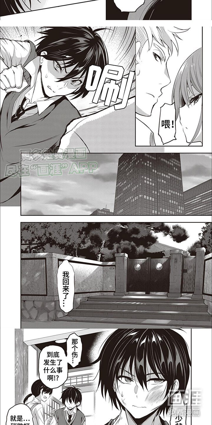 第2章：被欺负