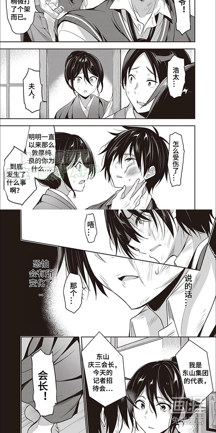 第2章：被欺负