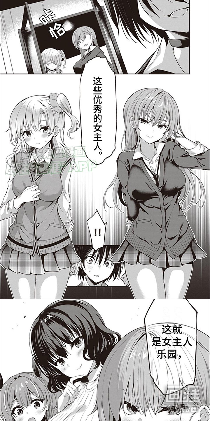 第4章：未来女主人
