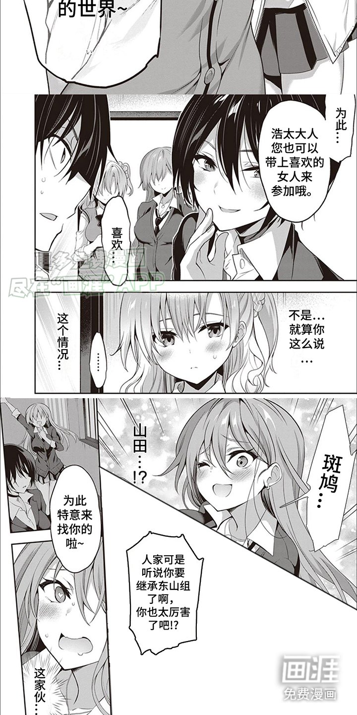 第4章：未来女主人