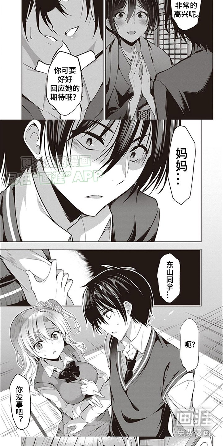 第4章：未来女主人