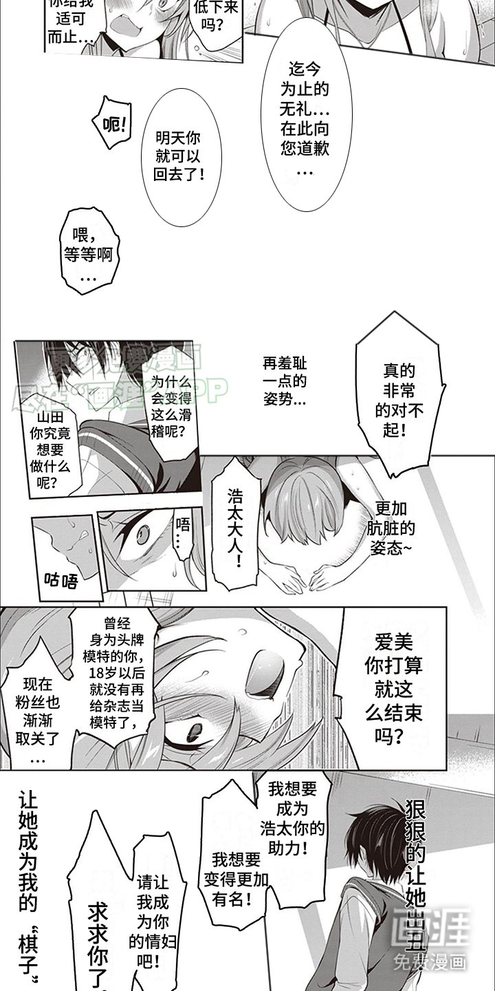 第6章：道歉的姿态