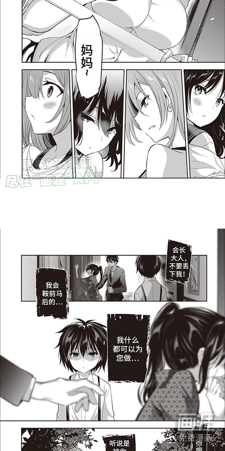 第6章：道歉的姿态