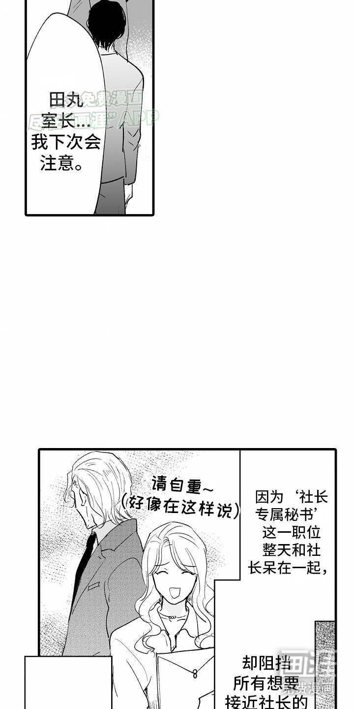 第1章：女秘书的阻拦