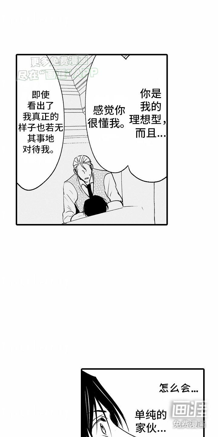 第10章：心动