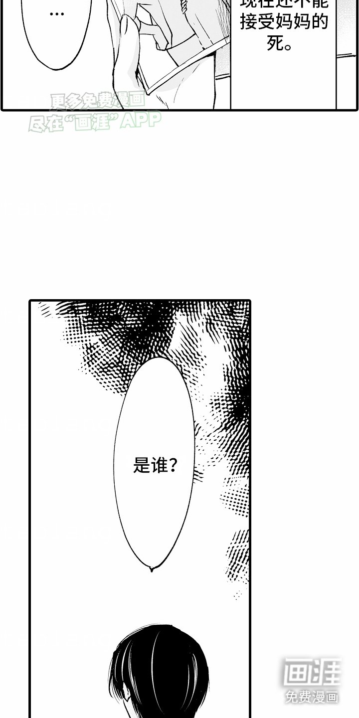 第11章：他的家人