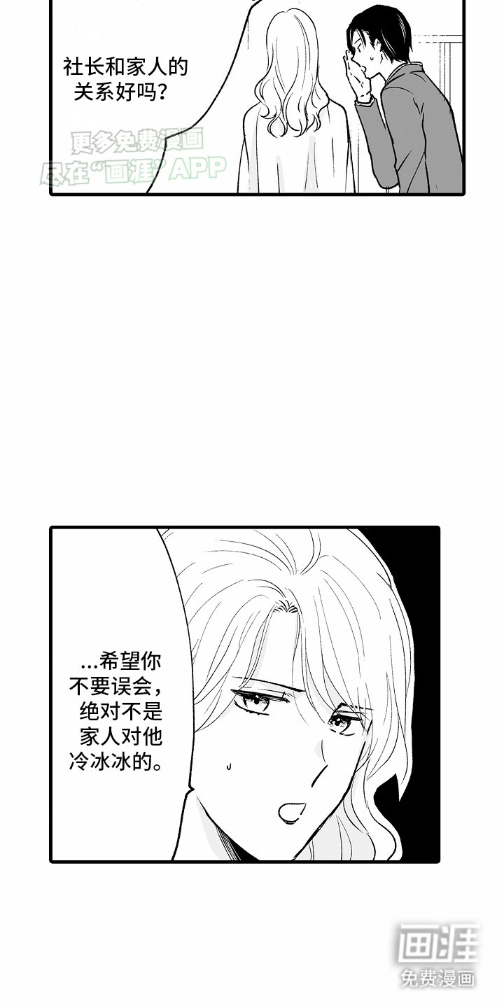 第11章：他的家人