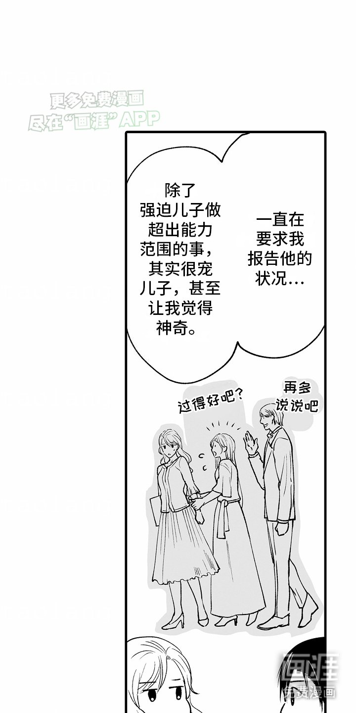 第11章：他的家人