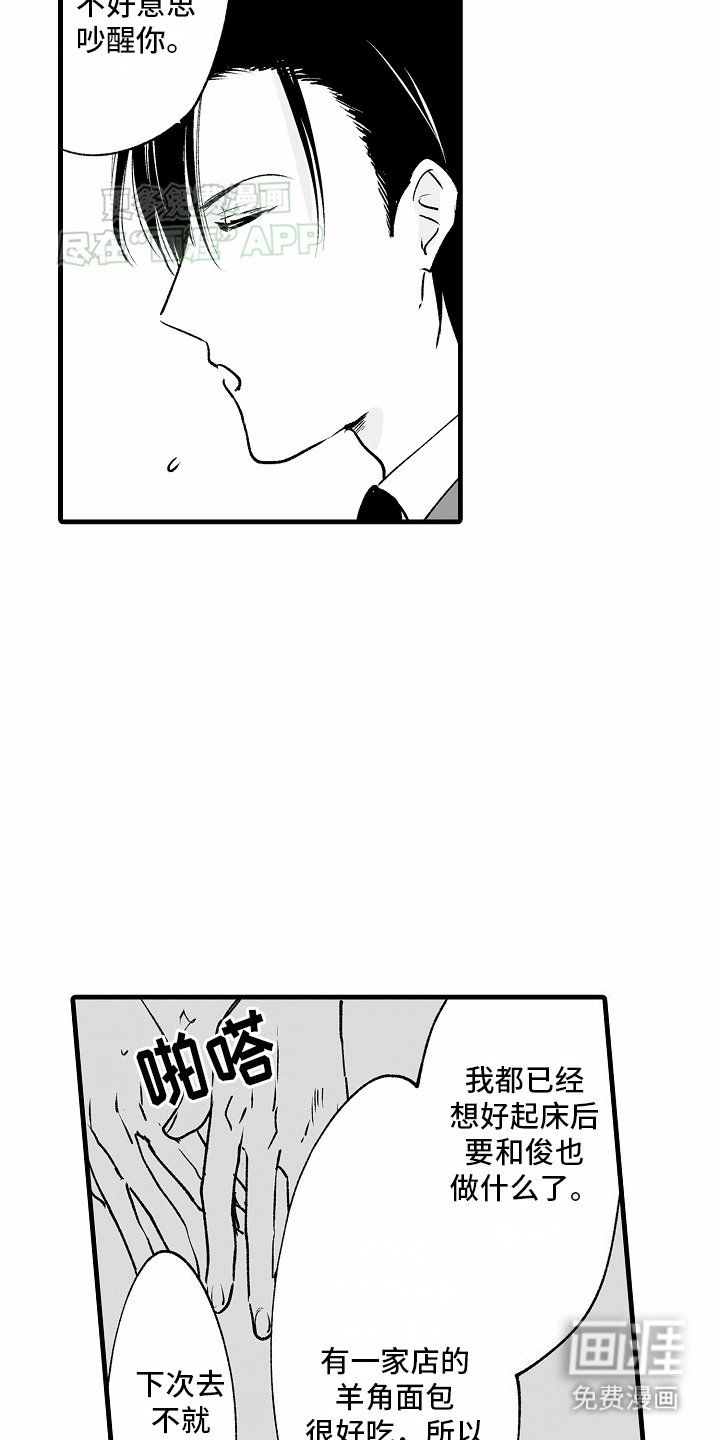 第13章：直白的爱意