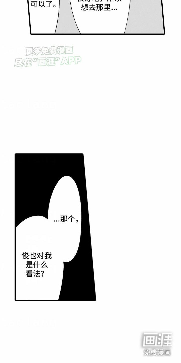 第13章：直白的爱意