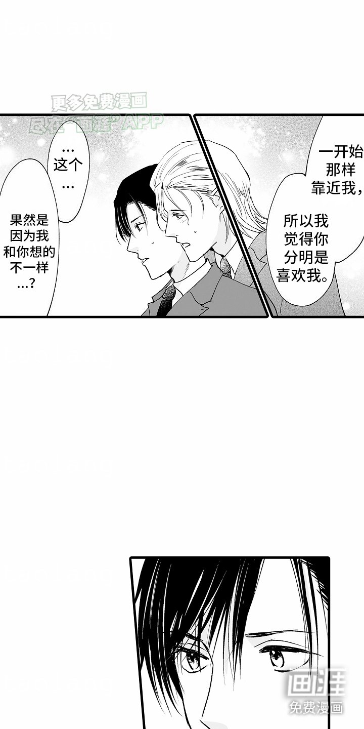 第13章：直白的爱意