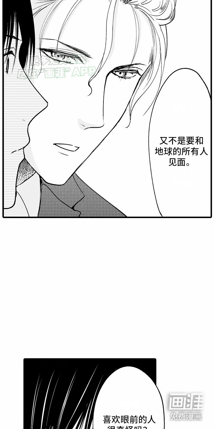 第13章：直白的爱意