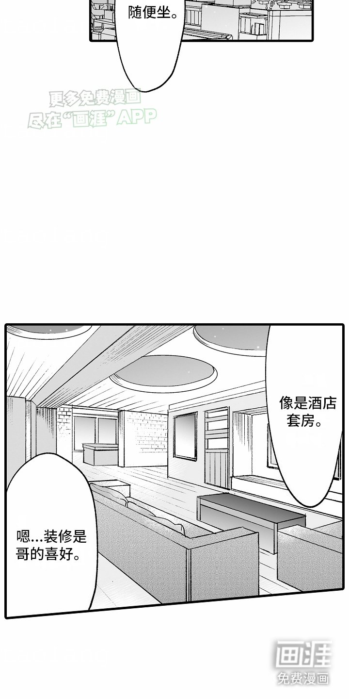 第13章：直白的爱意