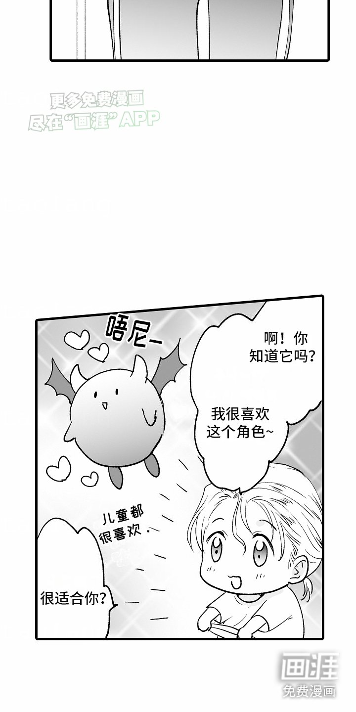 第13章：直白的爱意