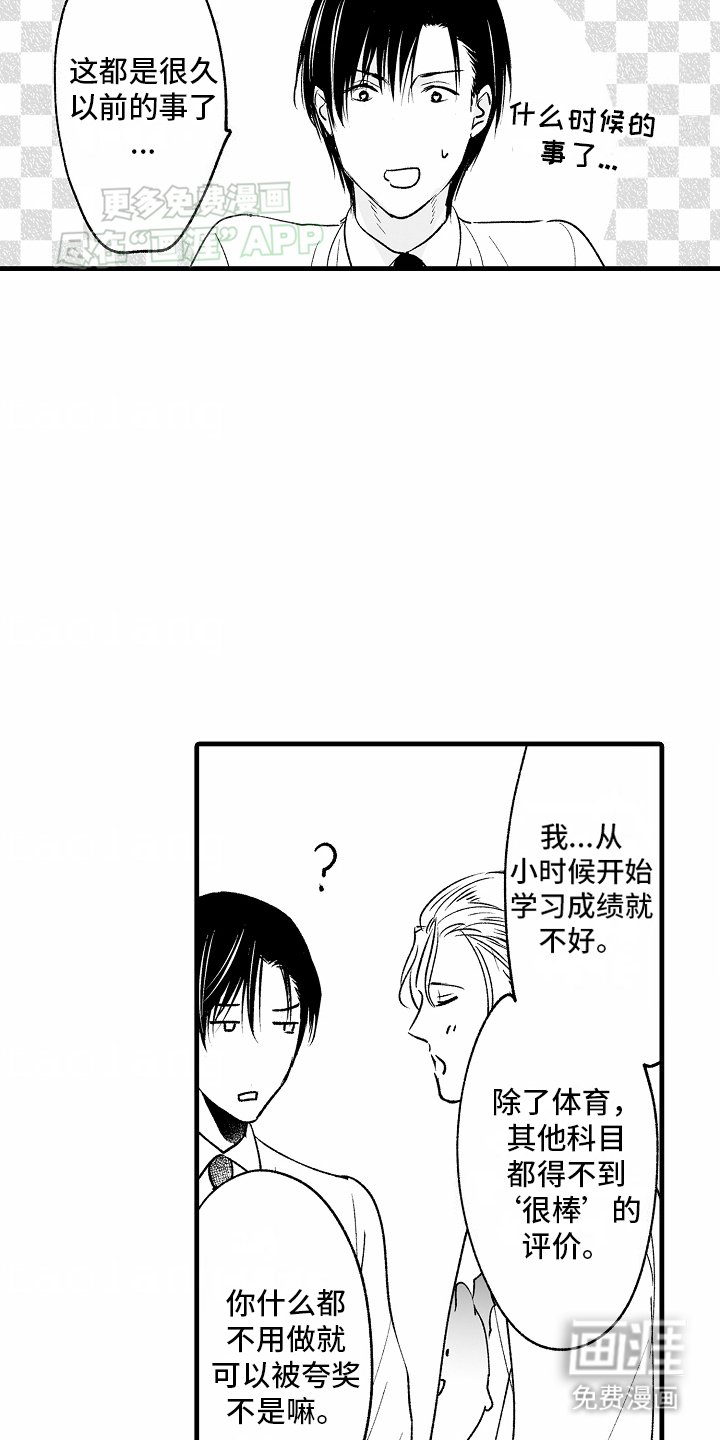 第13章：直白的爱意