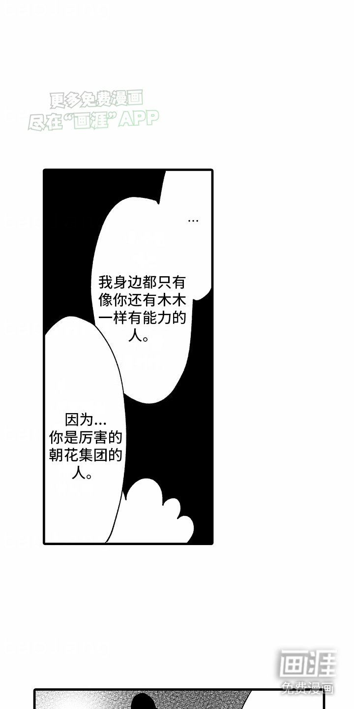 第14章：想保护他