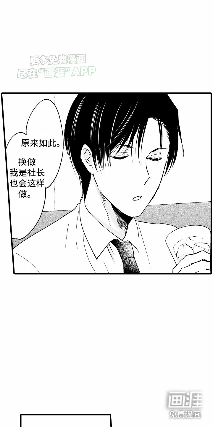 第14章：想保护他