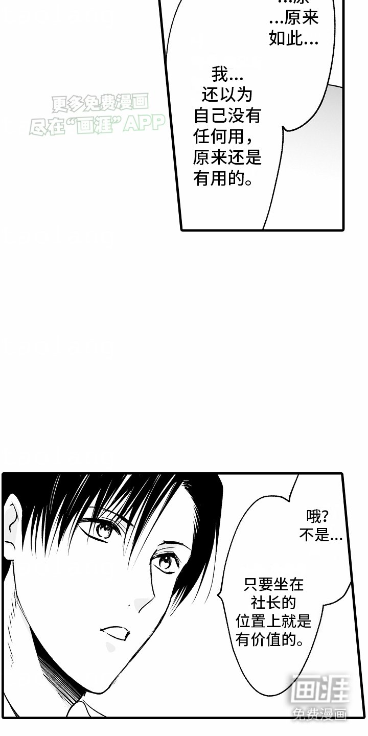 第14章：想保护他
