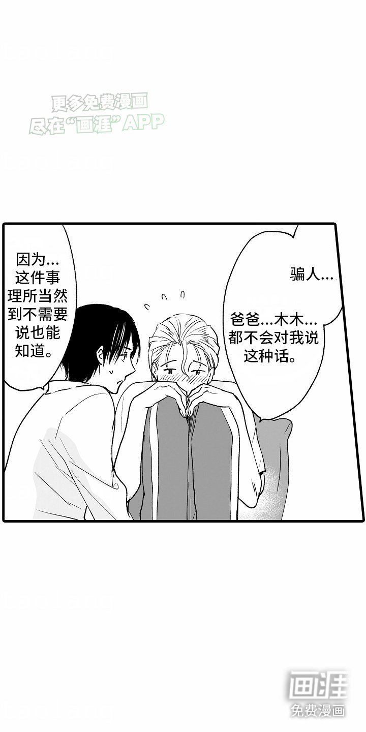 第14章：想保护他