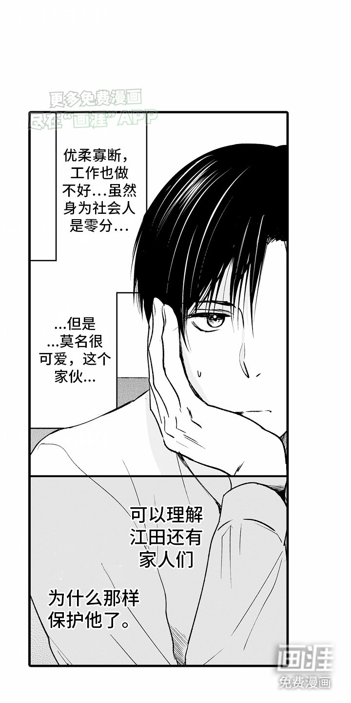 第14章：想保护他