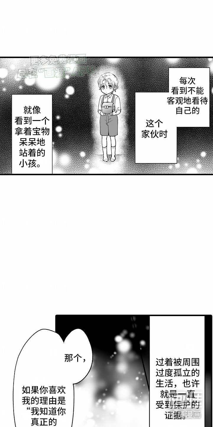 第14章：想保护他
