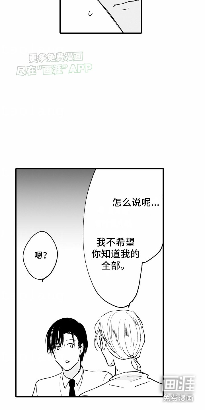 第14章：想保护他